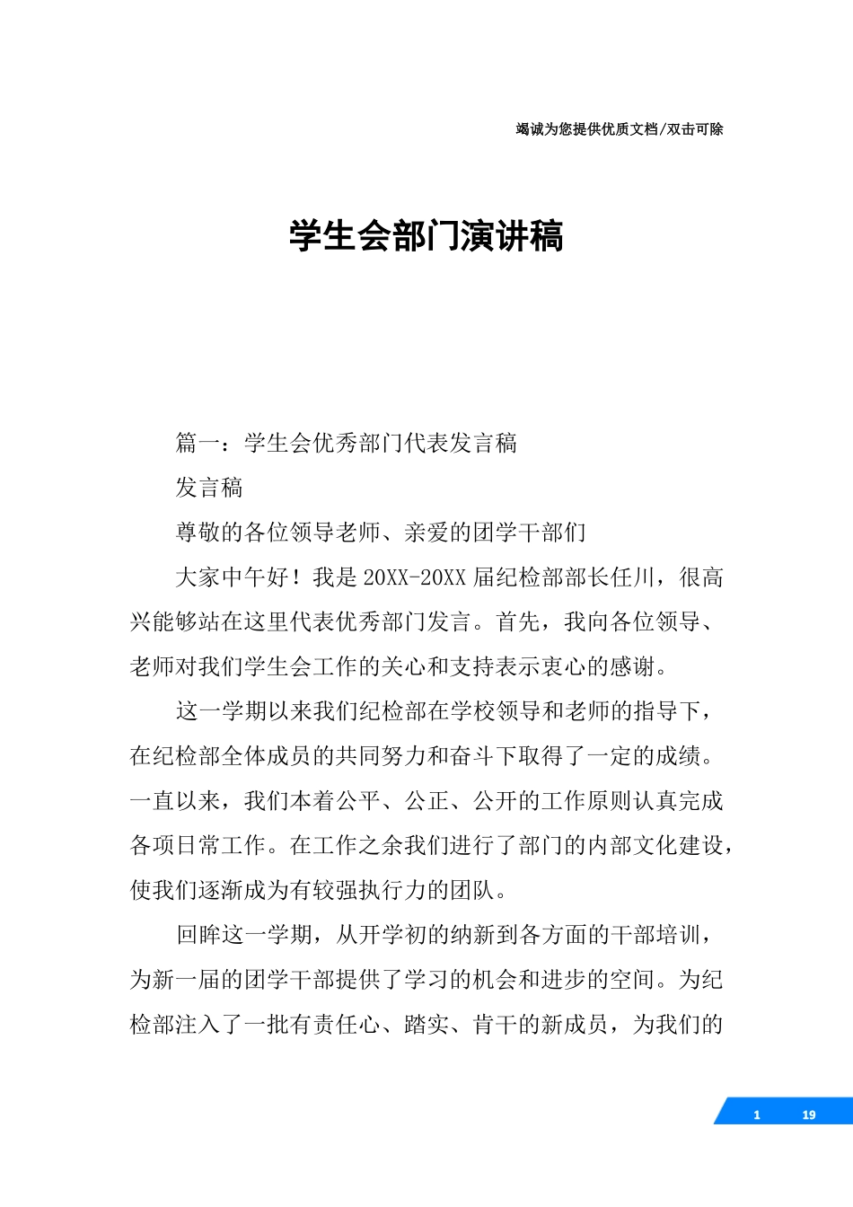 学生会部门演讲稿_第1页