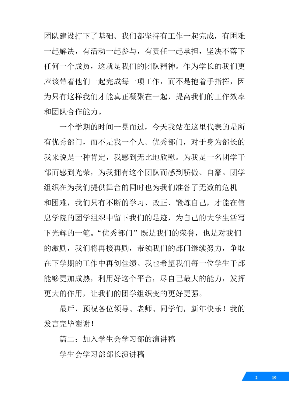 学生会部门演讲稿_第2页