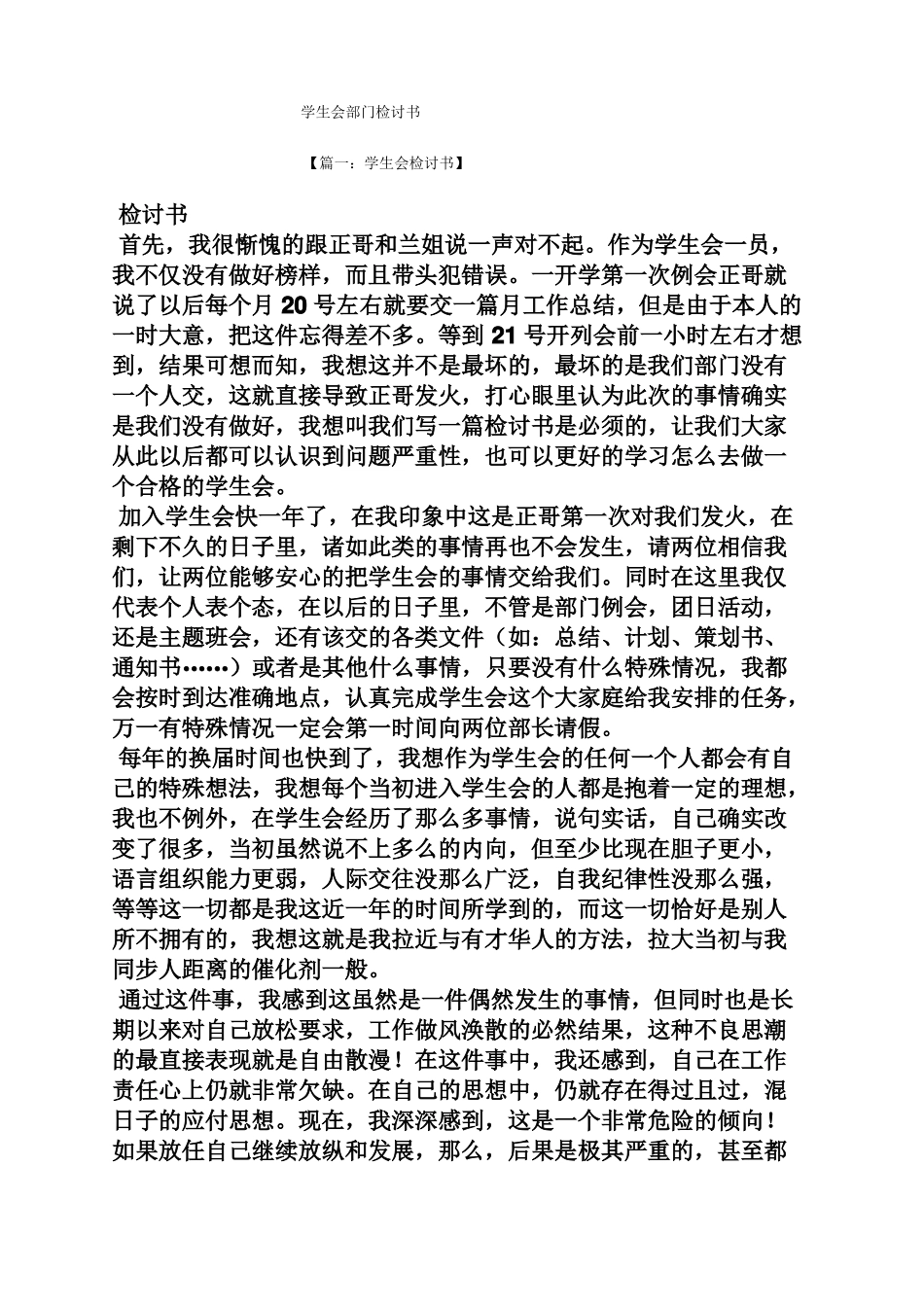 学生会部门检讨书_第1页