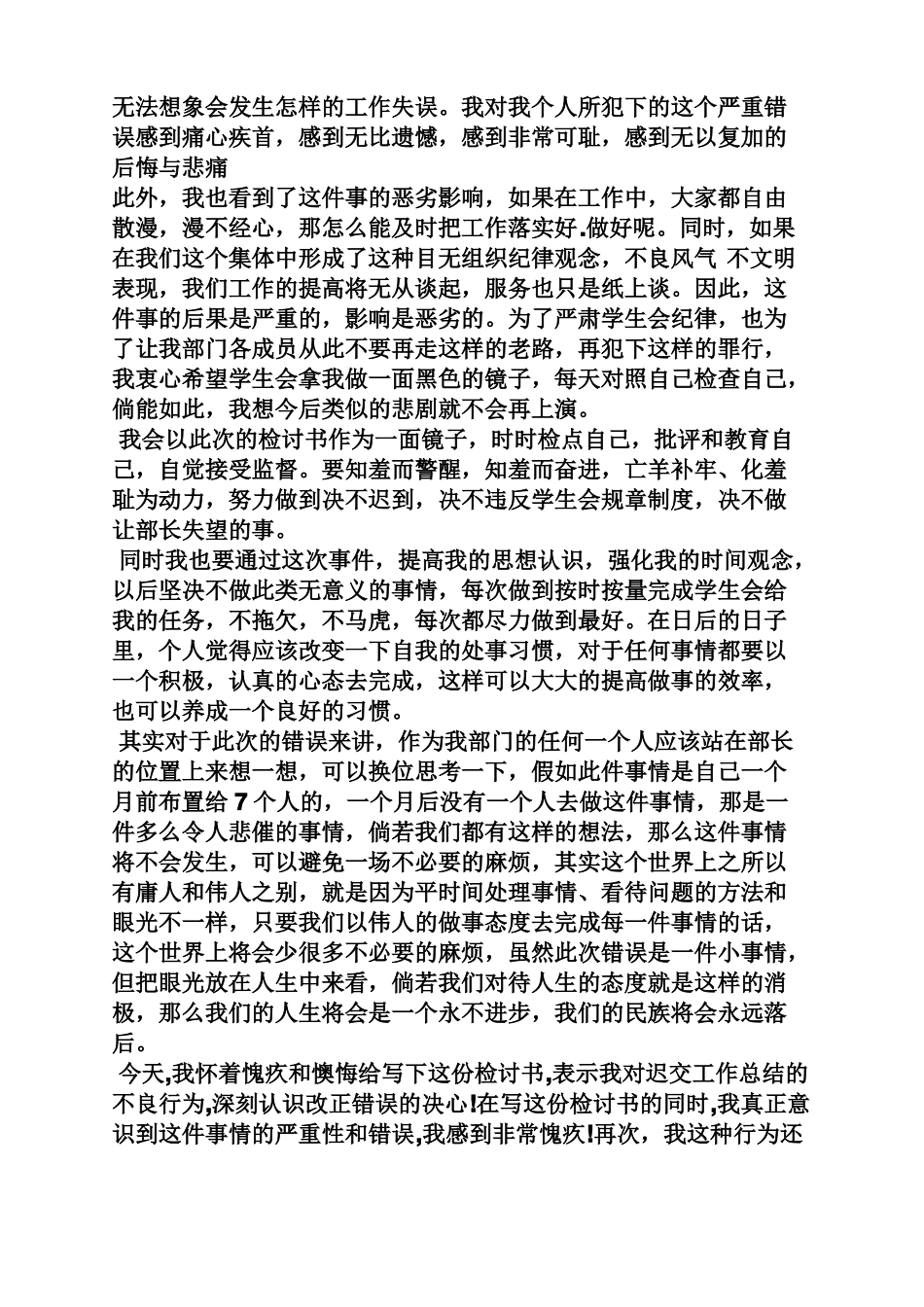 学生会部门检讨书_第2页