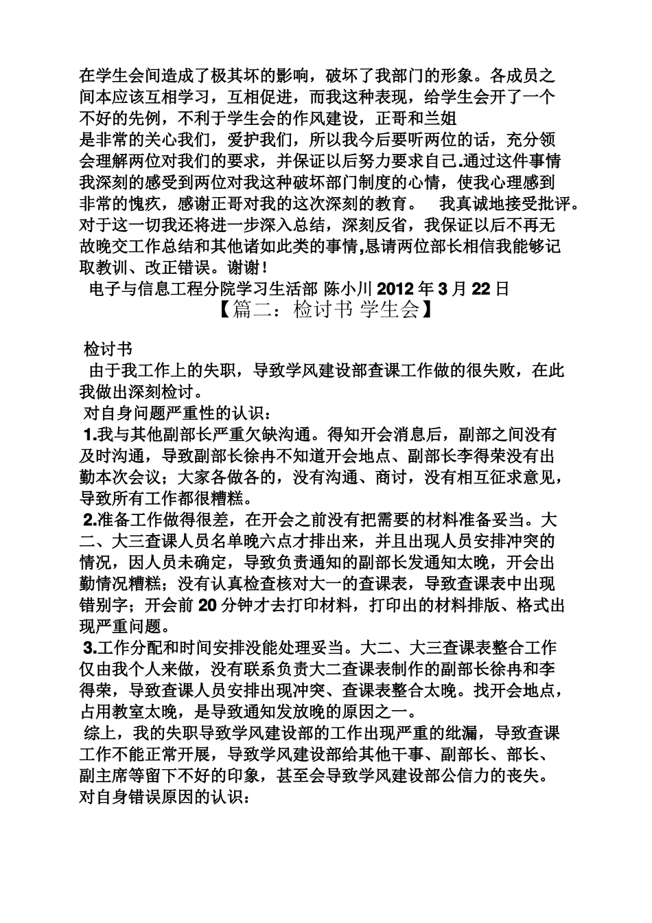 学生会部门检讨书_第3页