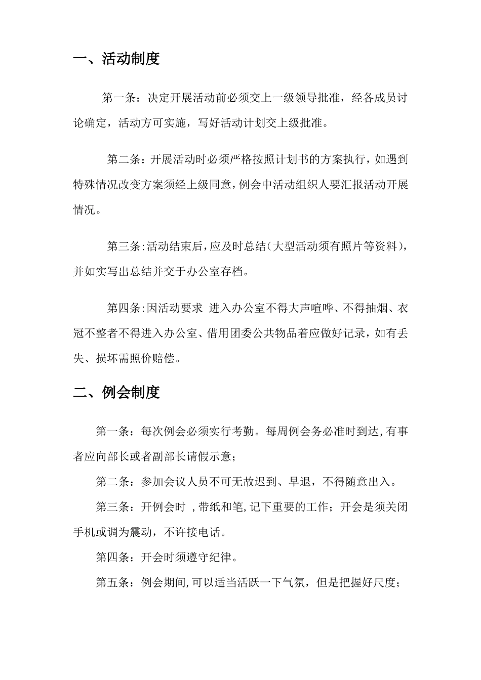 学生会部门规章制度_第2页