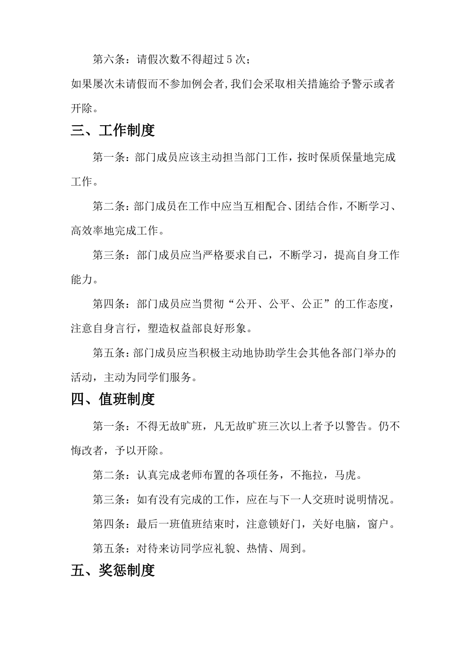 学生会部门规章制度_第3页