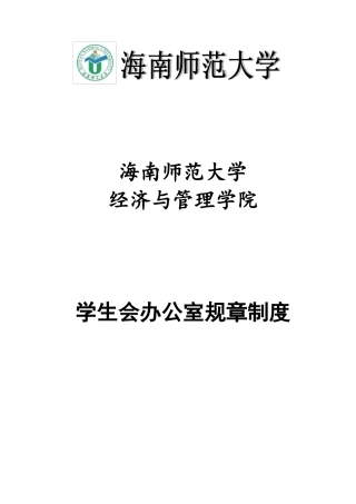 学生会部门规章制度