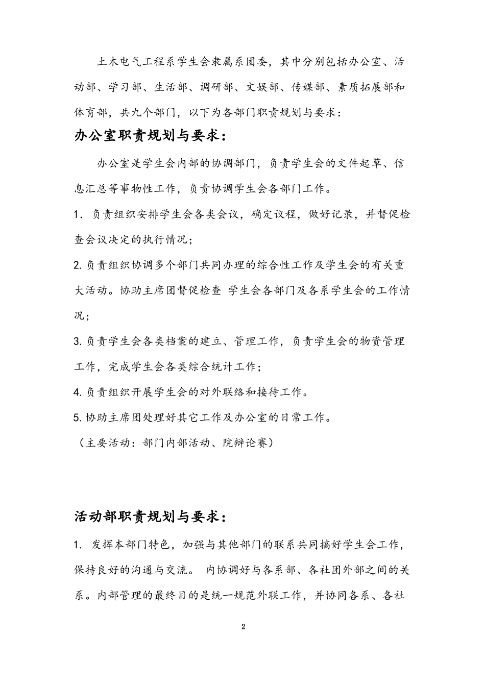学生会部门规划_第2页