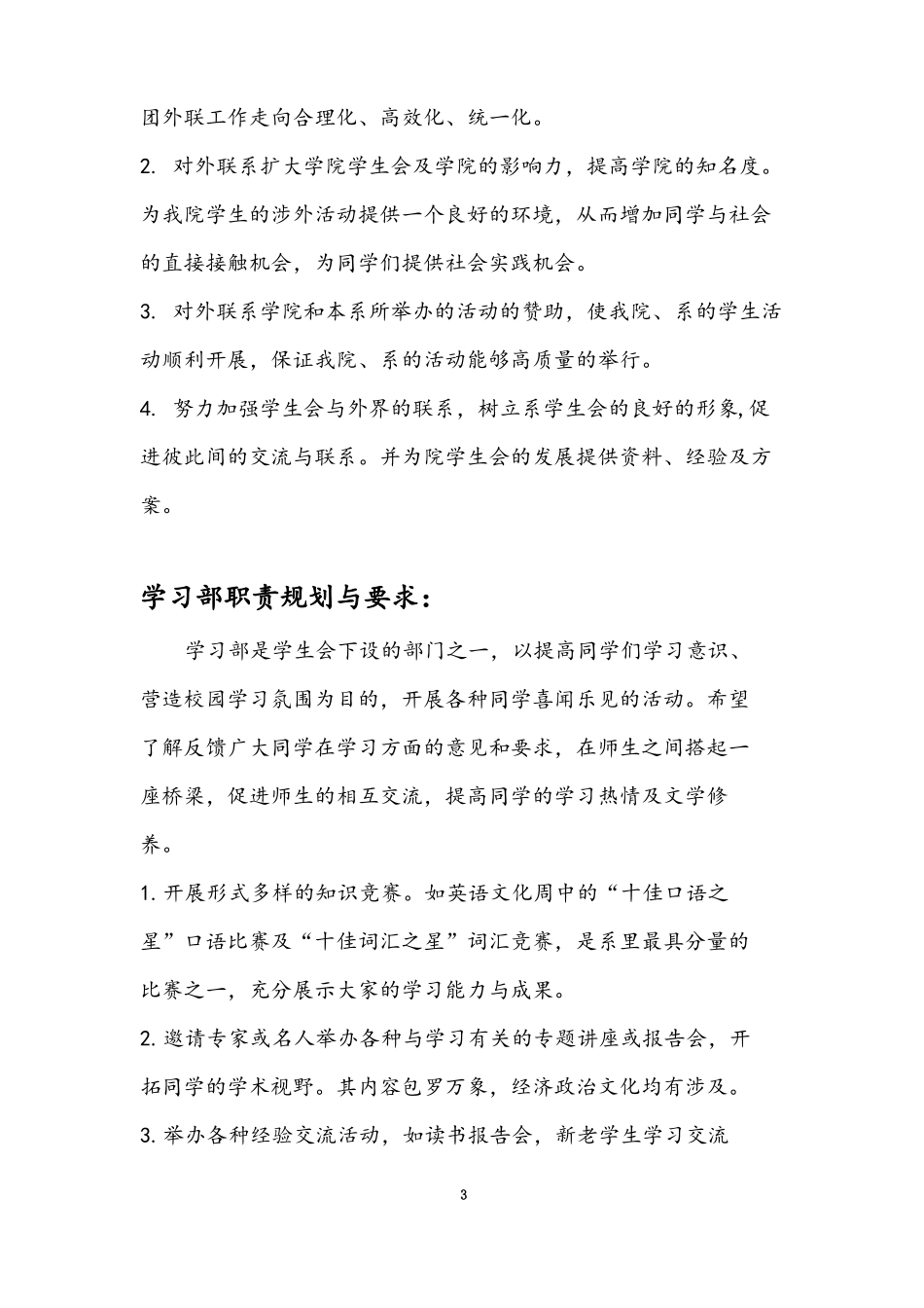 学生会部门规划_第3页