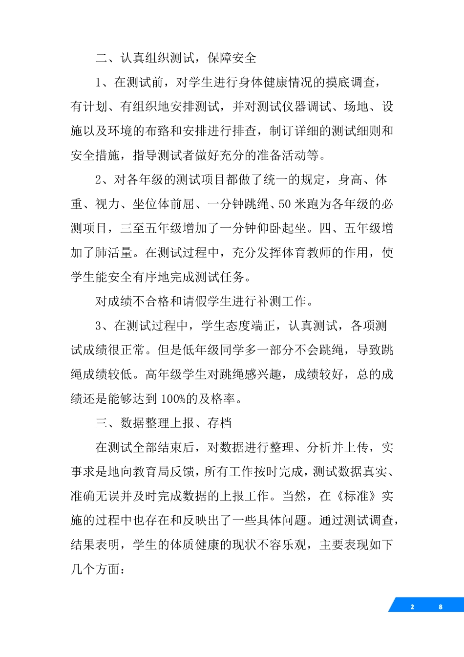 学生体质健康工作总结_第2页