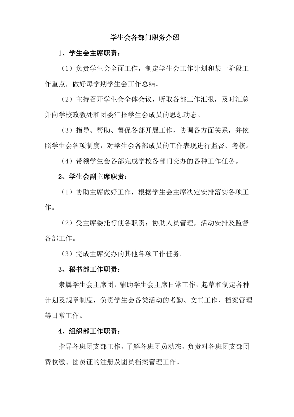 学生会部门职务_第1页