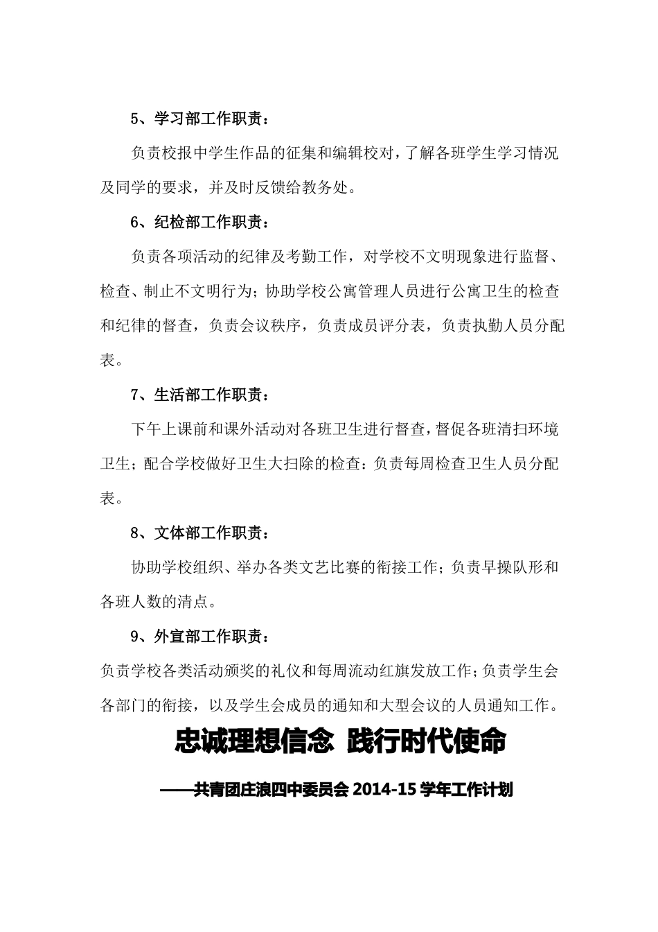 学生会部门职务_第2页