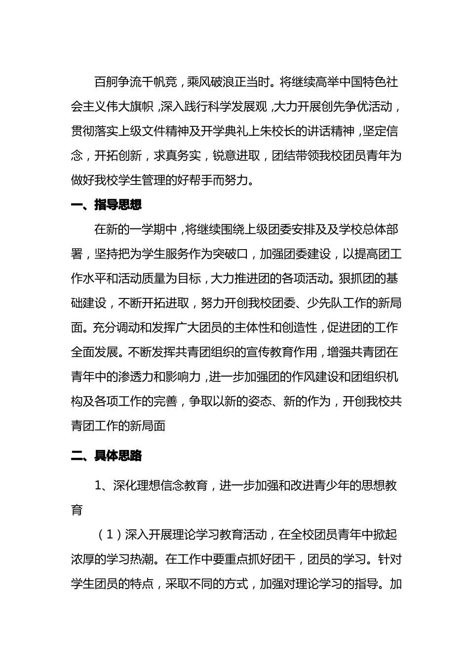 学生会部门职务_第3页