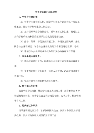 学生会部门职务