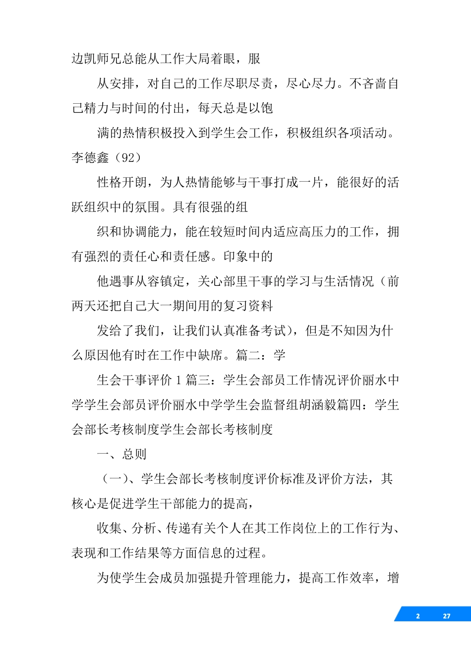 学生会部门评语_第2页