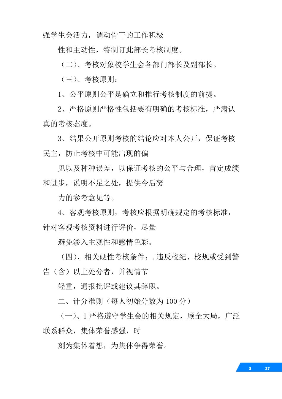 学生会部门评语_第3页