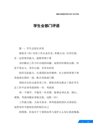 学生会部门评语
