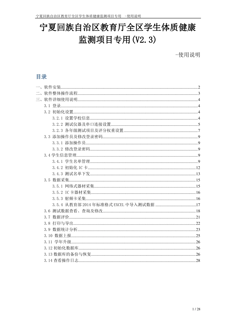 学生体质健康标准管理系统使用说明_第1页
