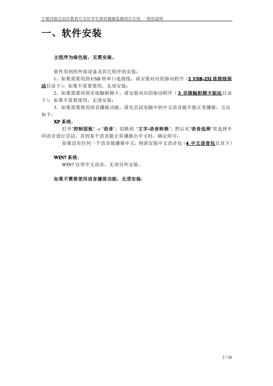 学生体质健康标准管理系统使用说明_第2页