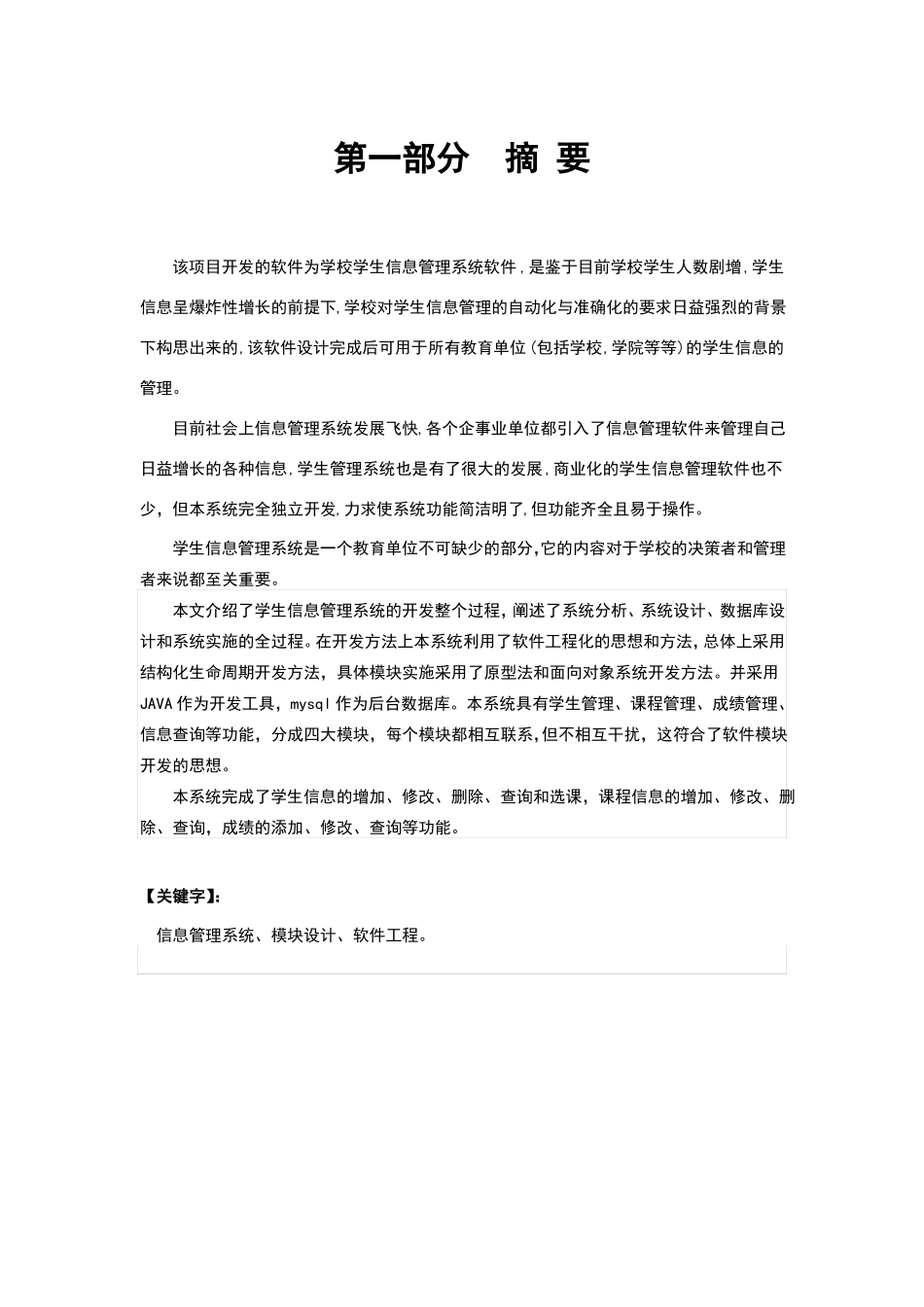 学生信息管理系统课程设计报告_第3页