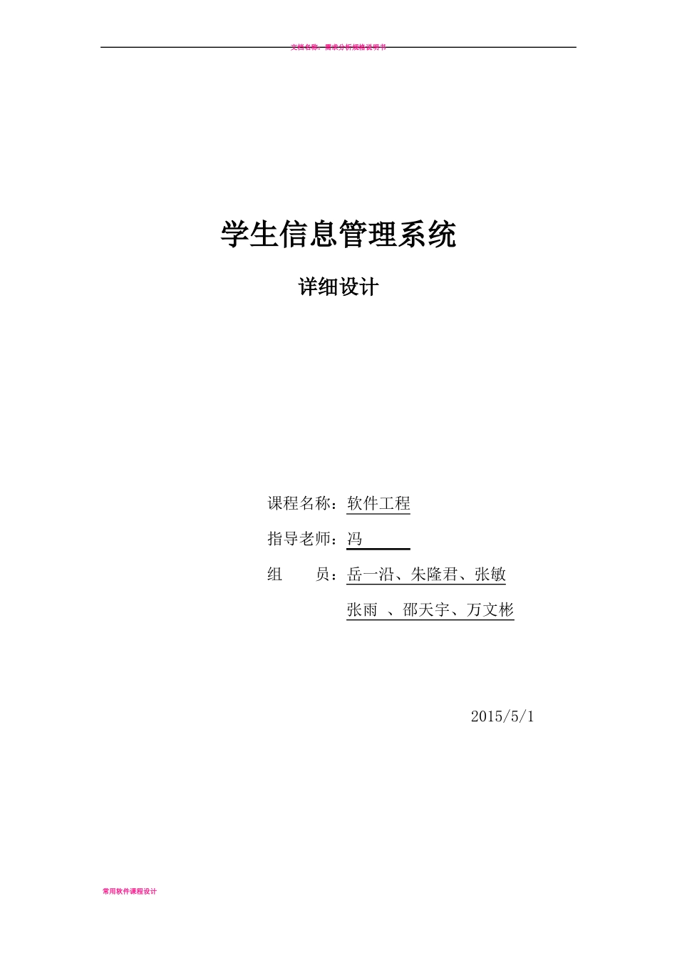 学生信息管理系统详细设计_第1页