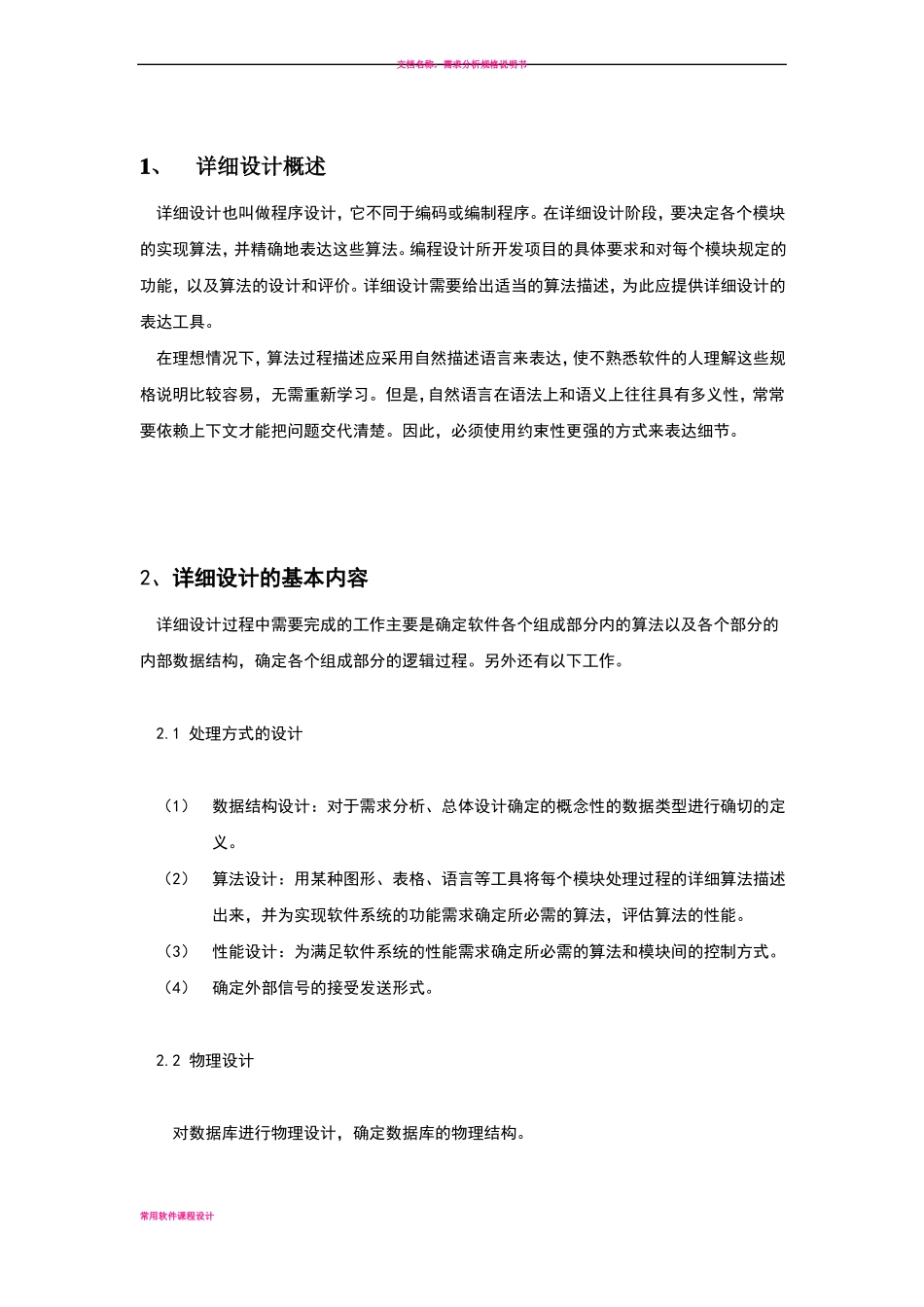 学生信息管理系统详细设计_第2页