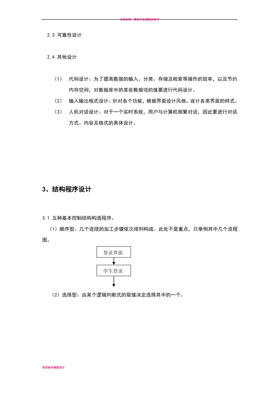 学生信息管理系统详细设计_第3页