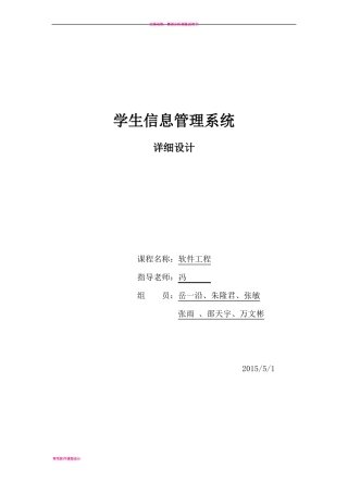 学生信息管理系统详细设计