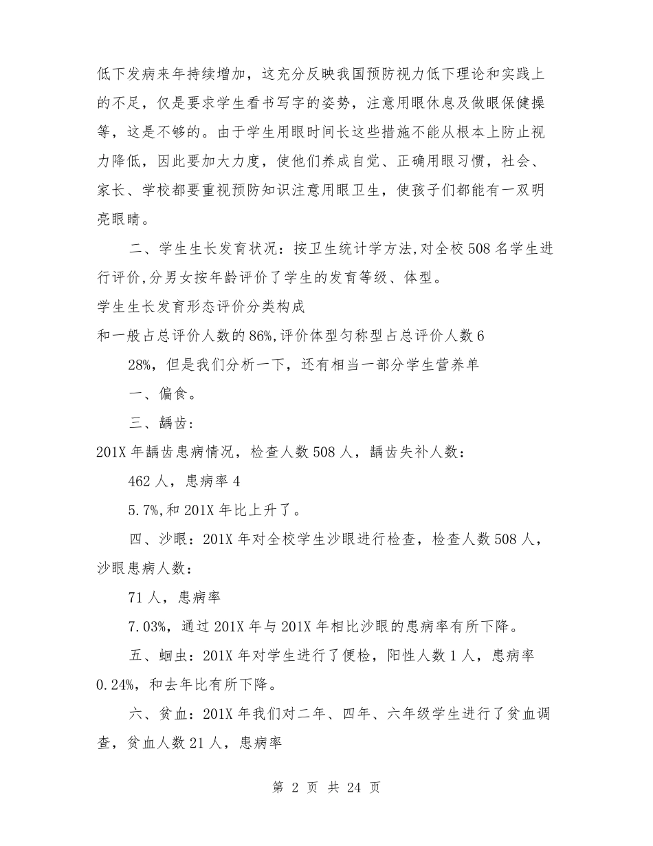 学生健康体检报告单_第2页
