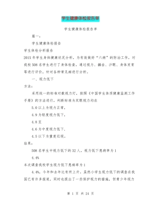 学生健康体检报告单