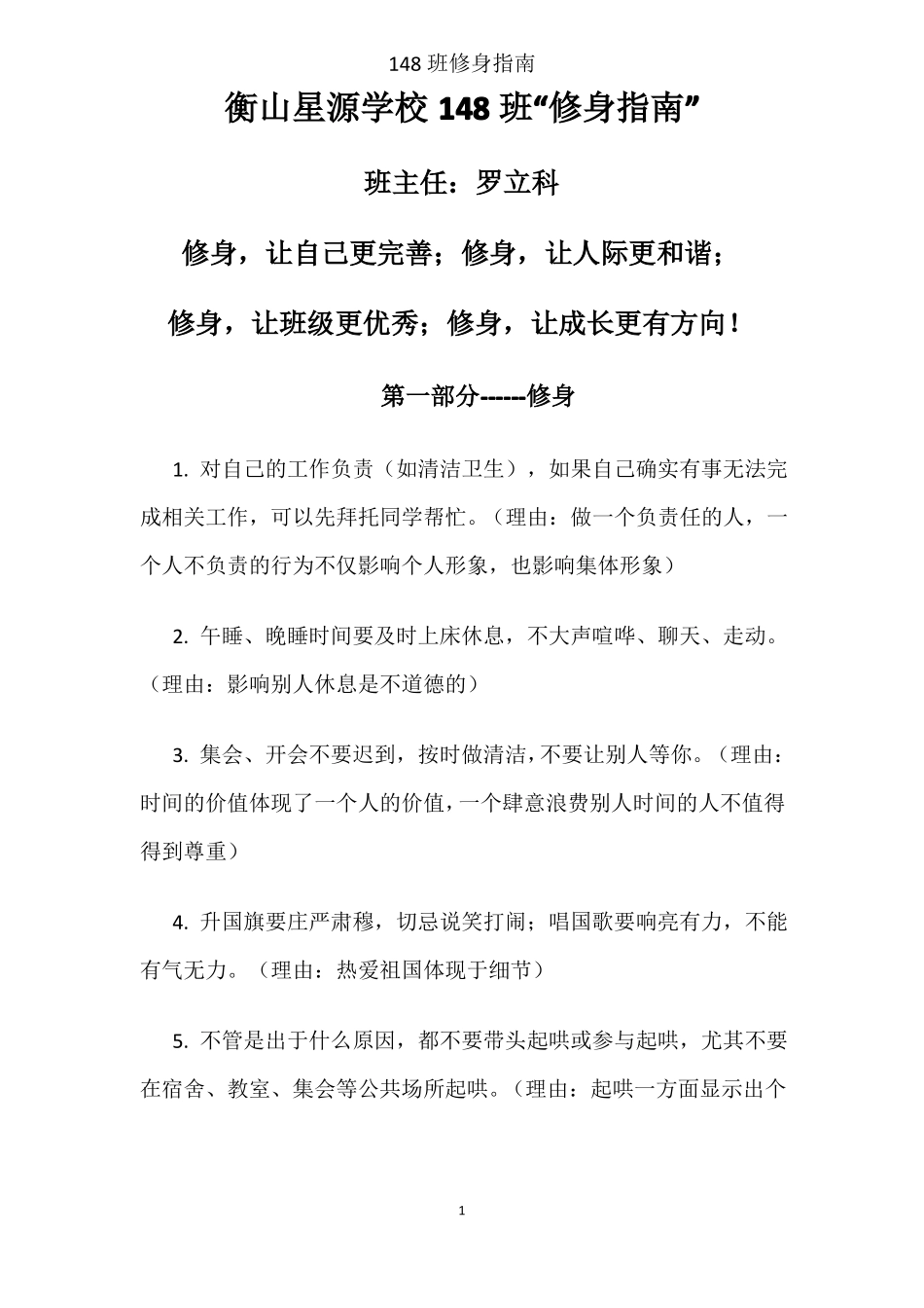 学生修养指引_第1页