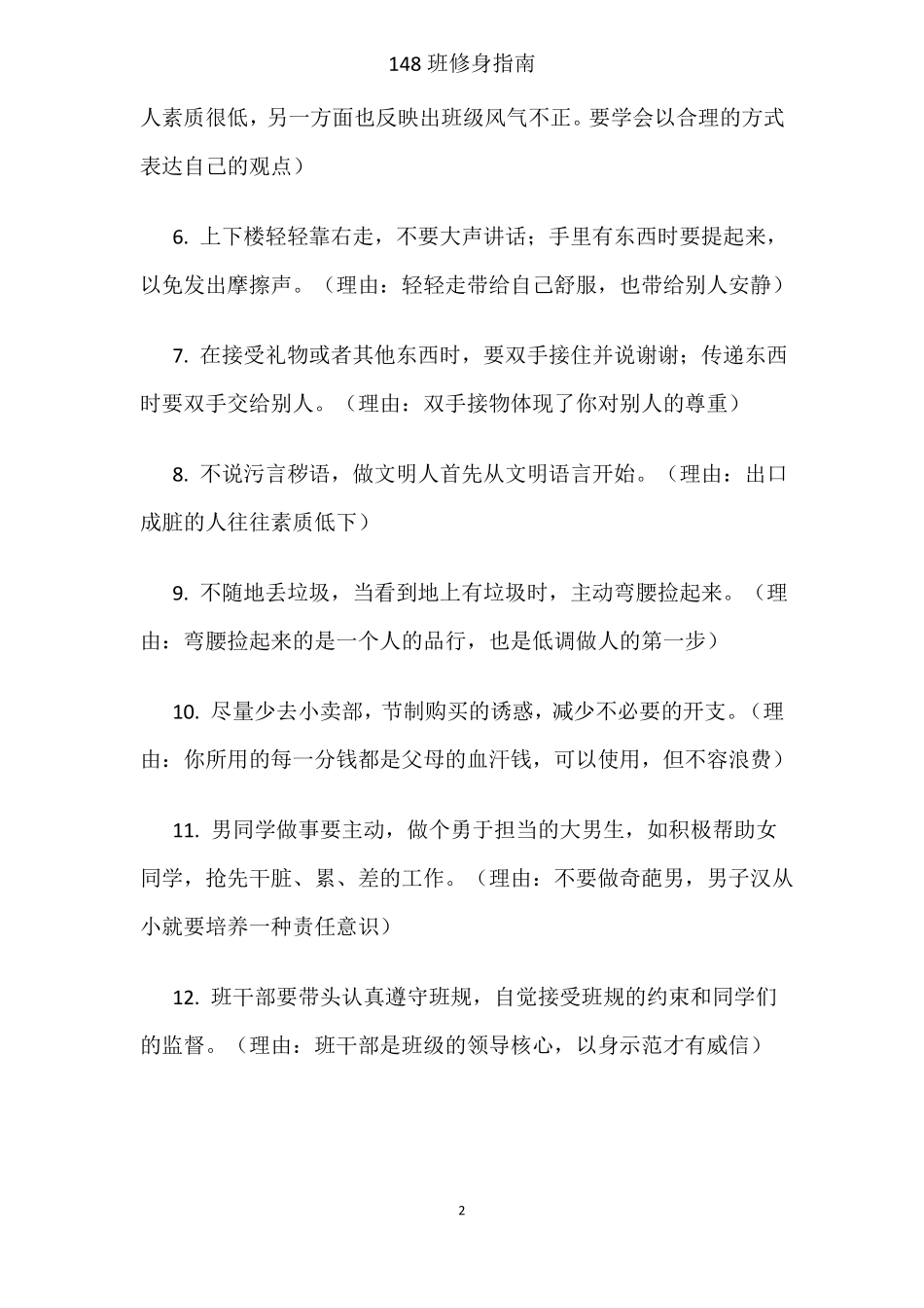 学生修养指引_第2页
