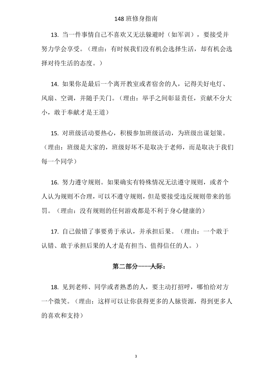 学生修养指引_第3页
