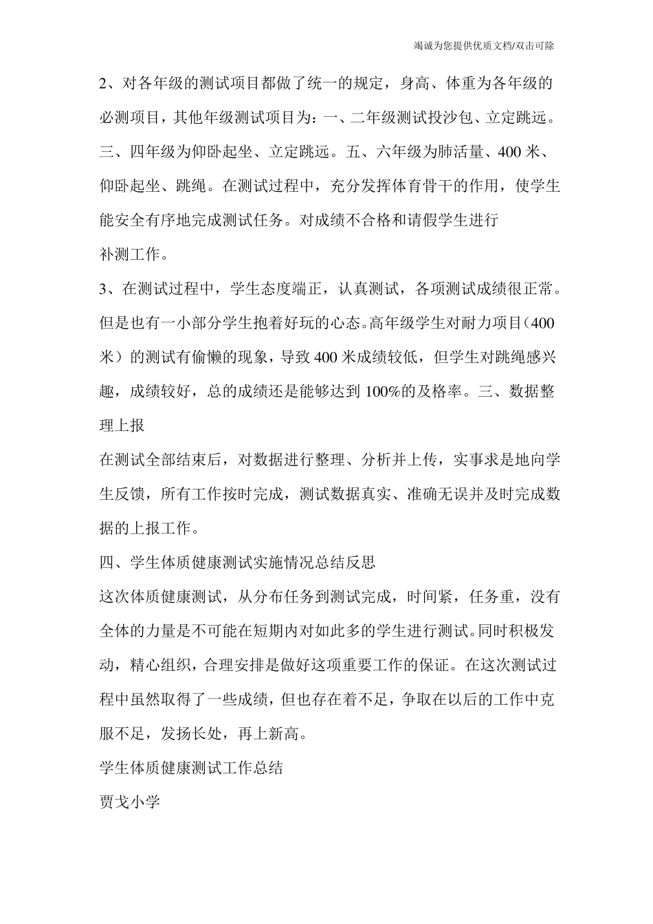 学生体质健康监测工作总结_第2页