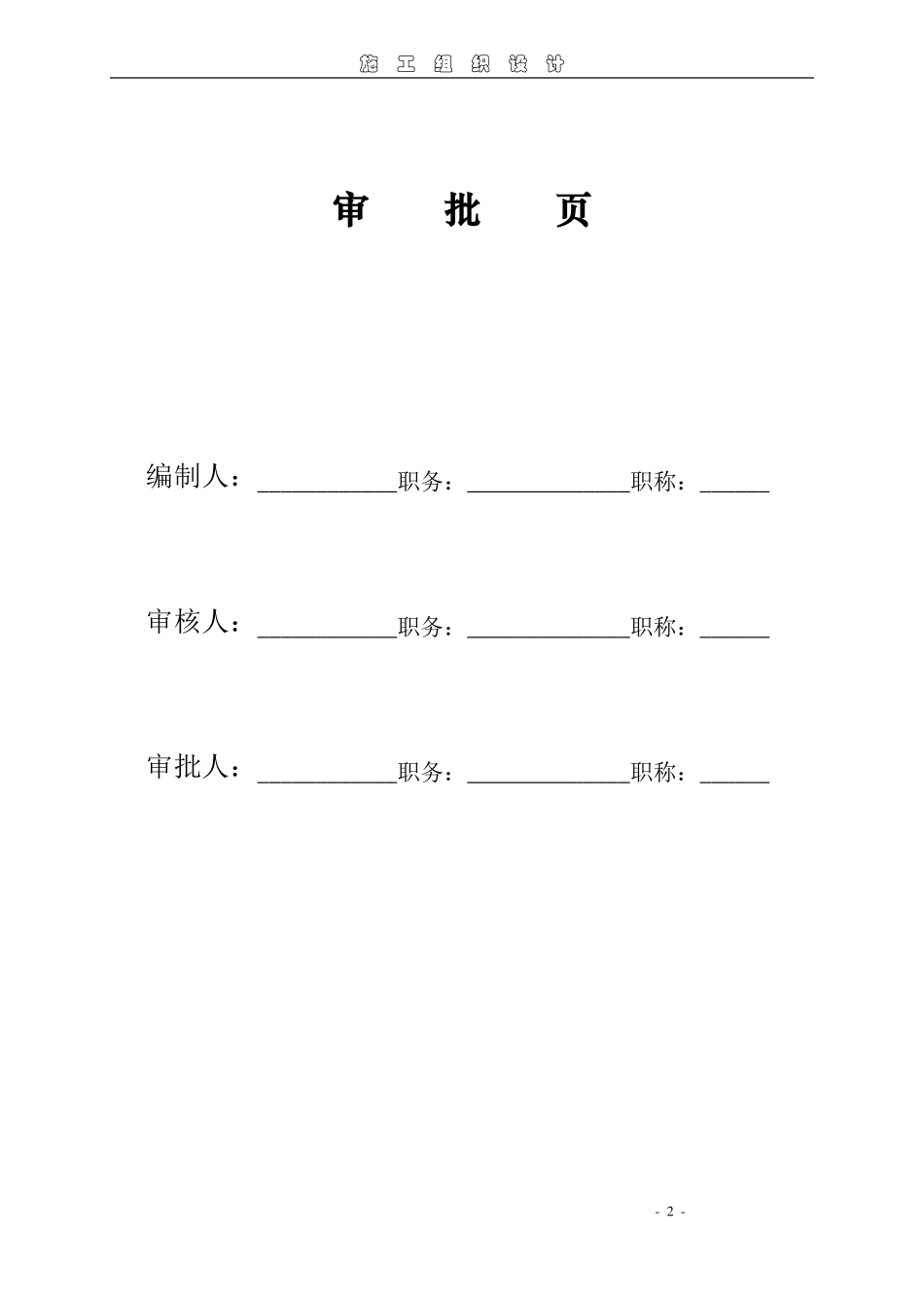 学生公寓施工组织设计_第2页