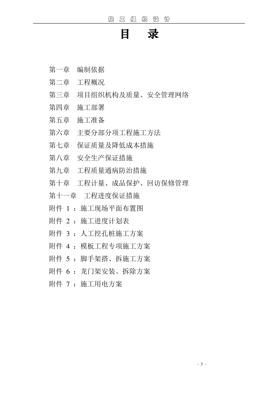 学生公寓施工组织设计_第3页