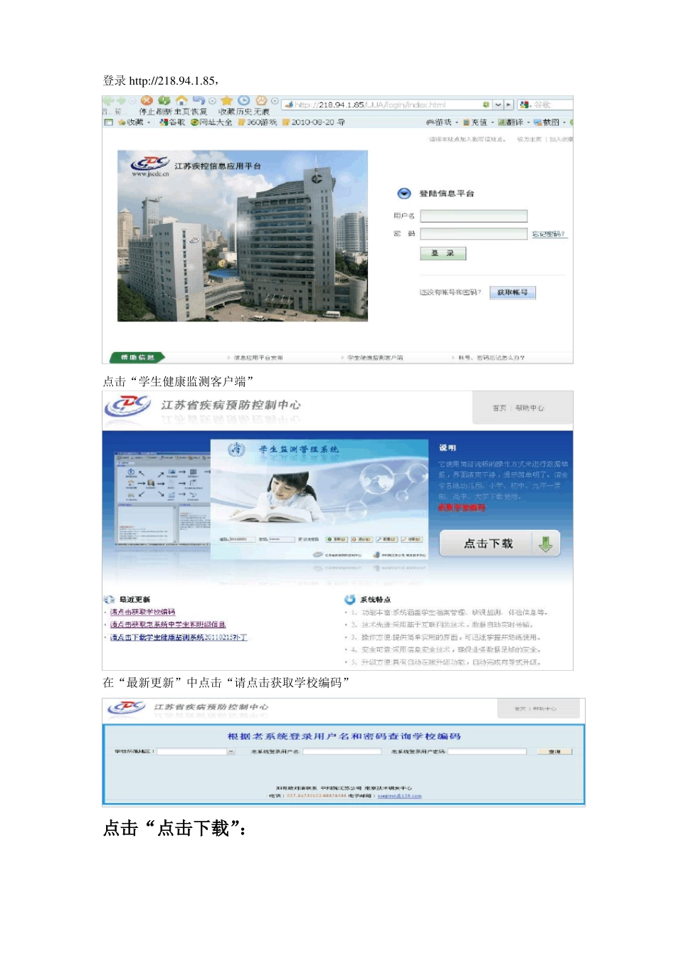 学生健康监测系统学校操作手册_第3页