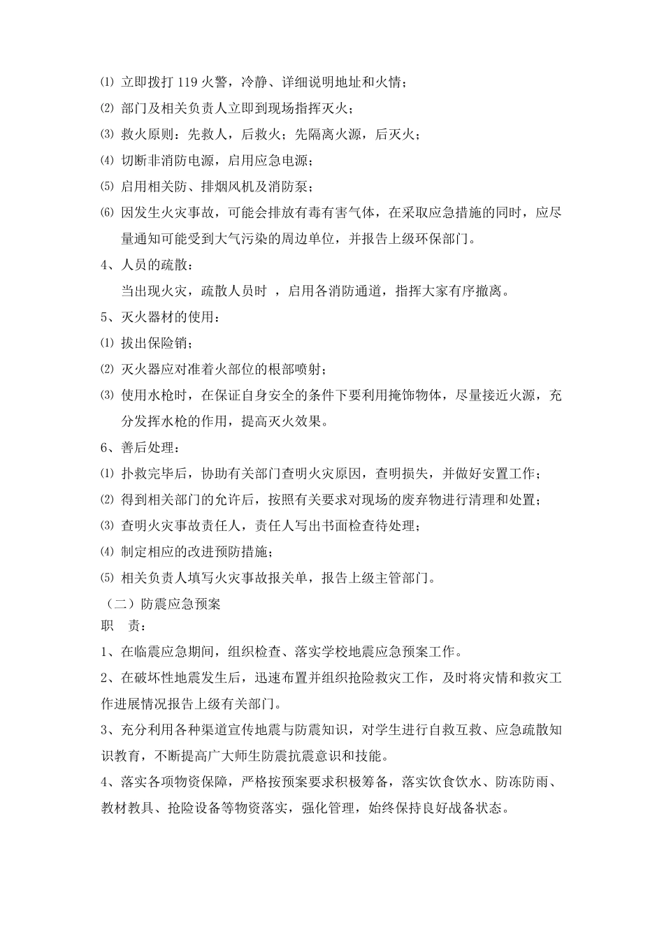 学生公寓应急预案及处置流程_第2页