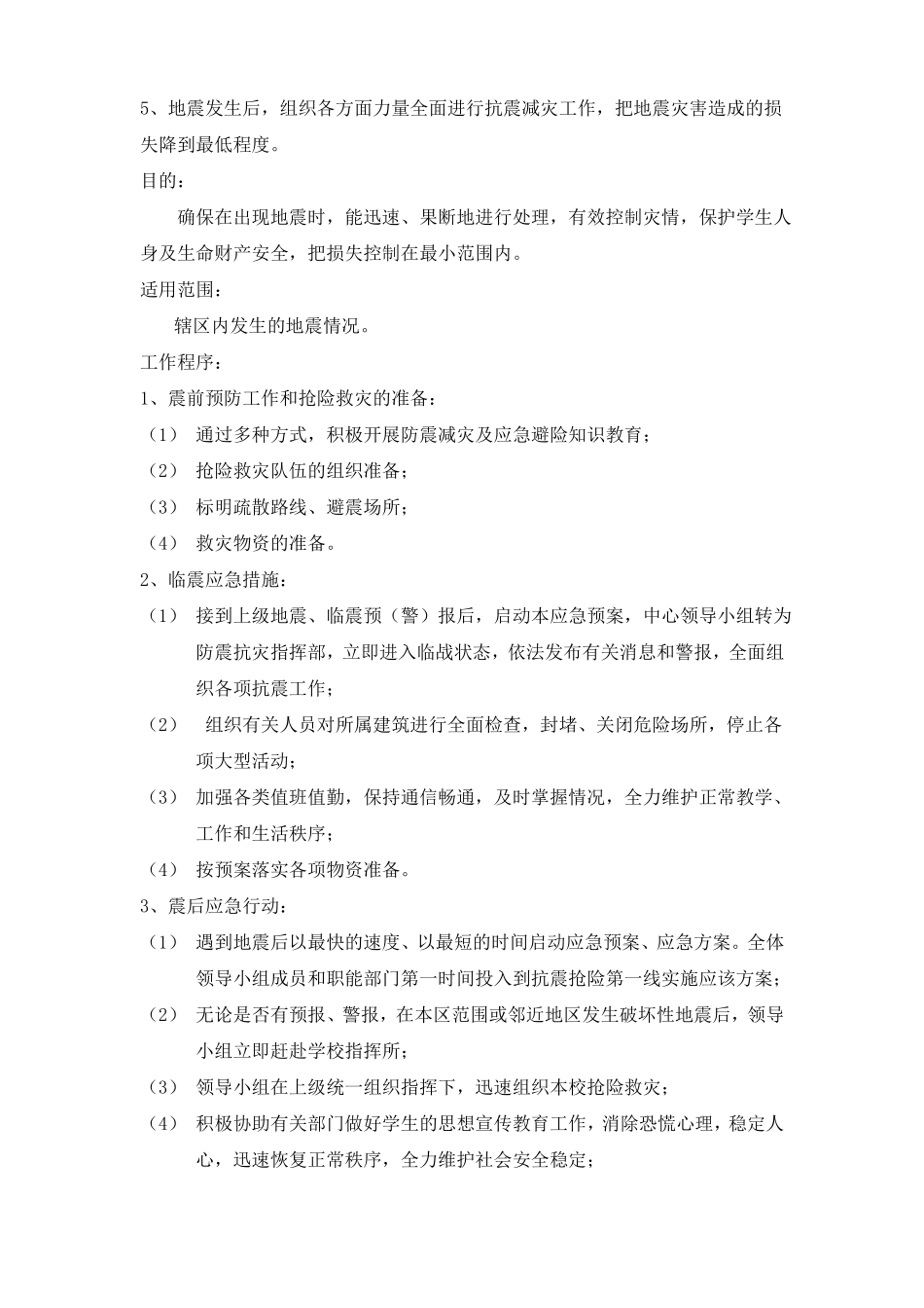 学生公寓应急预案及处置流程_第3页