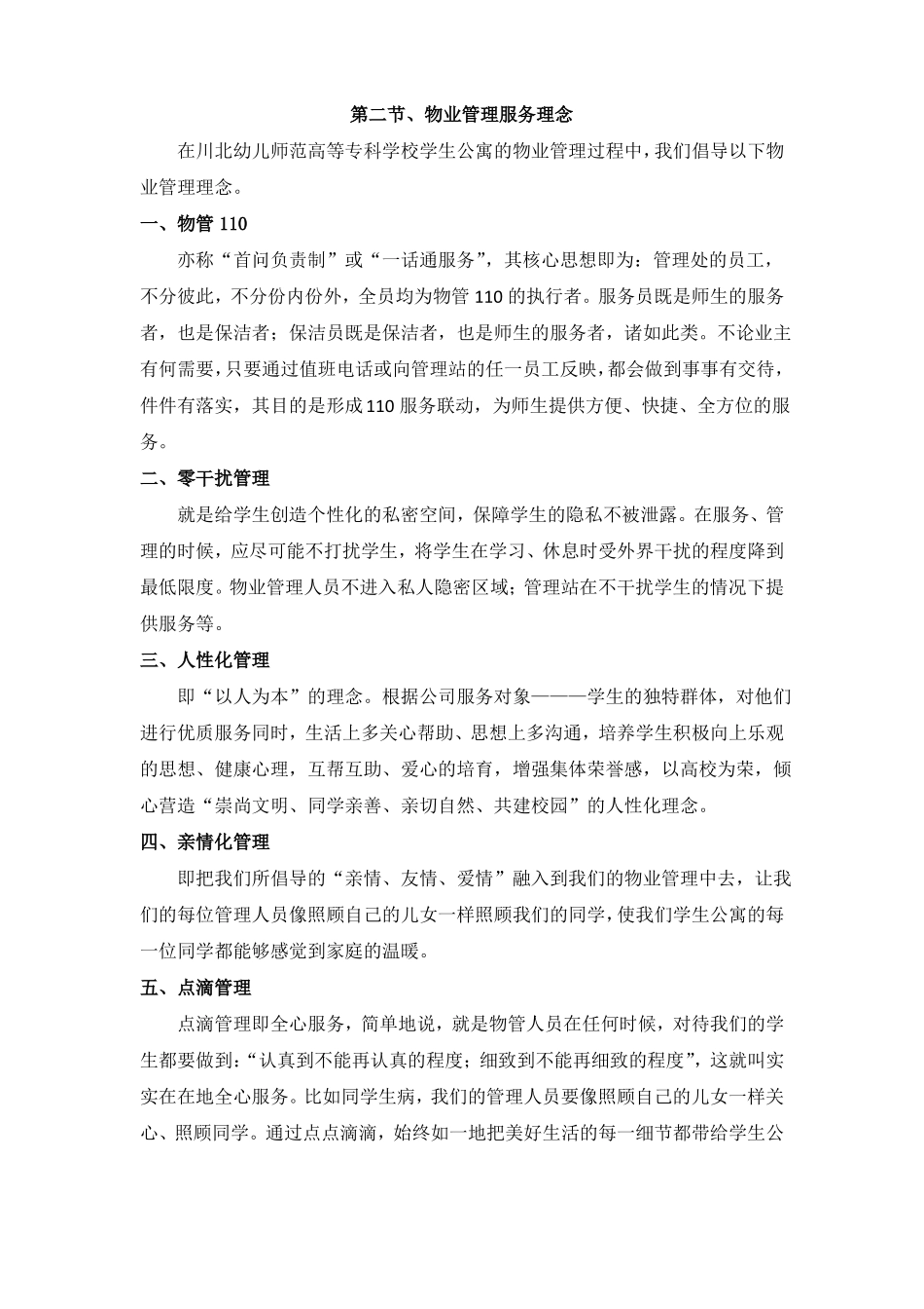 学生公寓物业_第3页