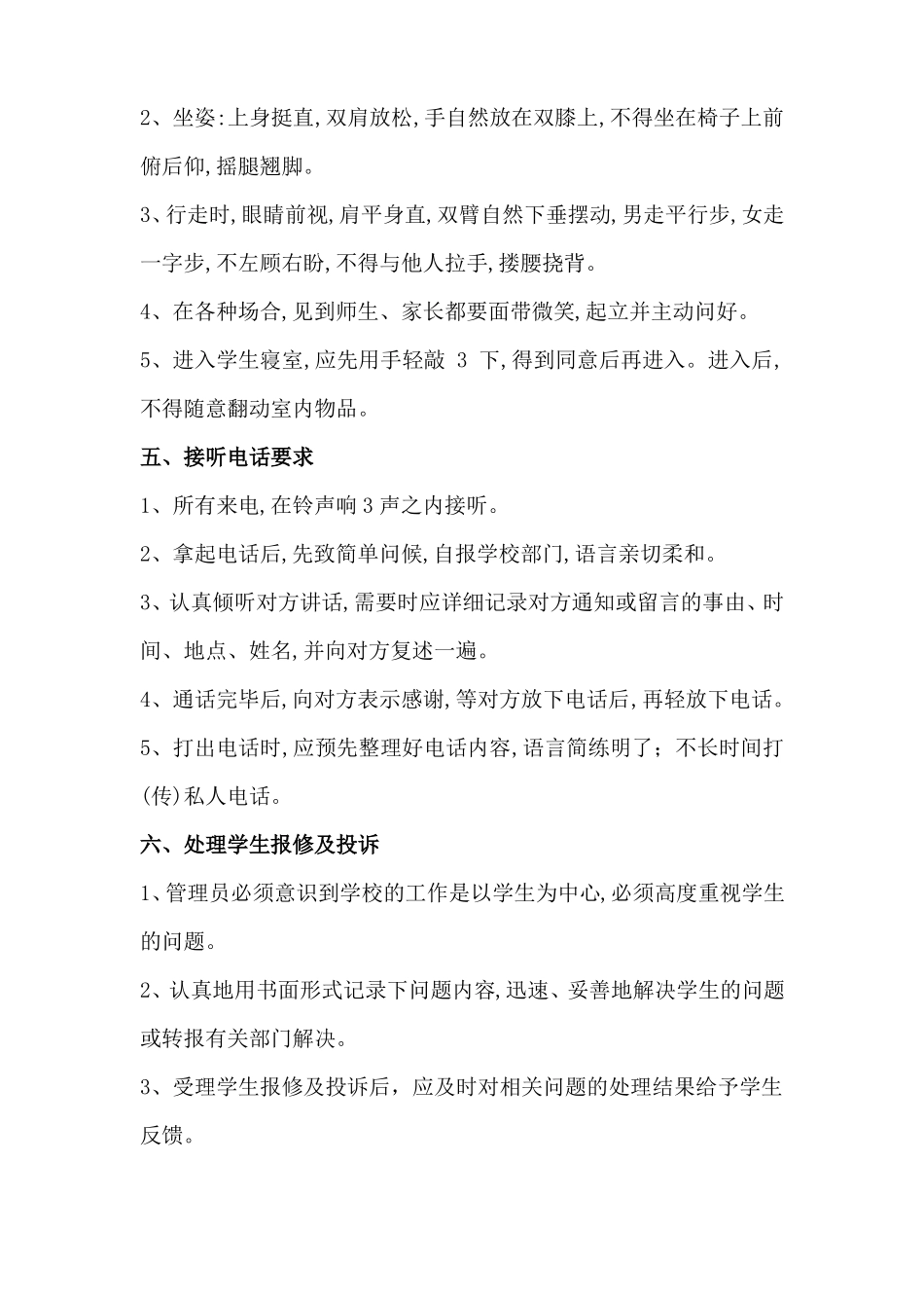 学生公寓管理员培训手册_第3页