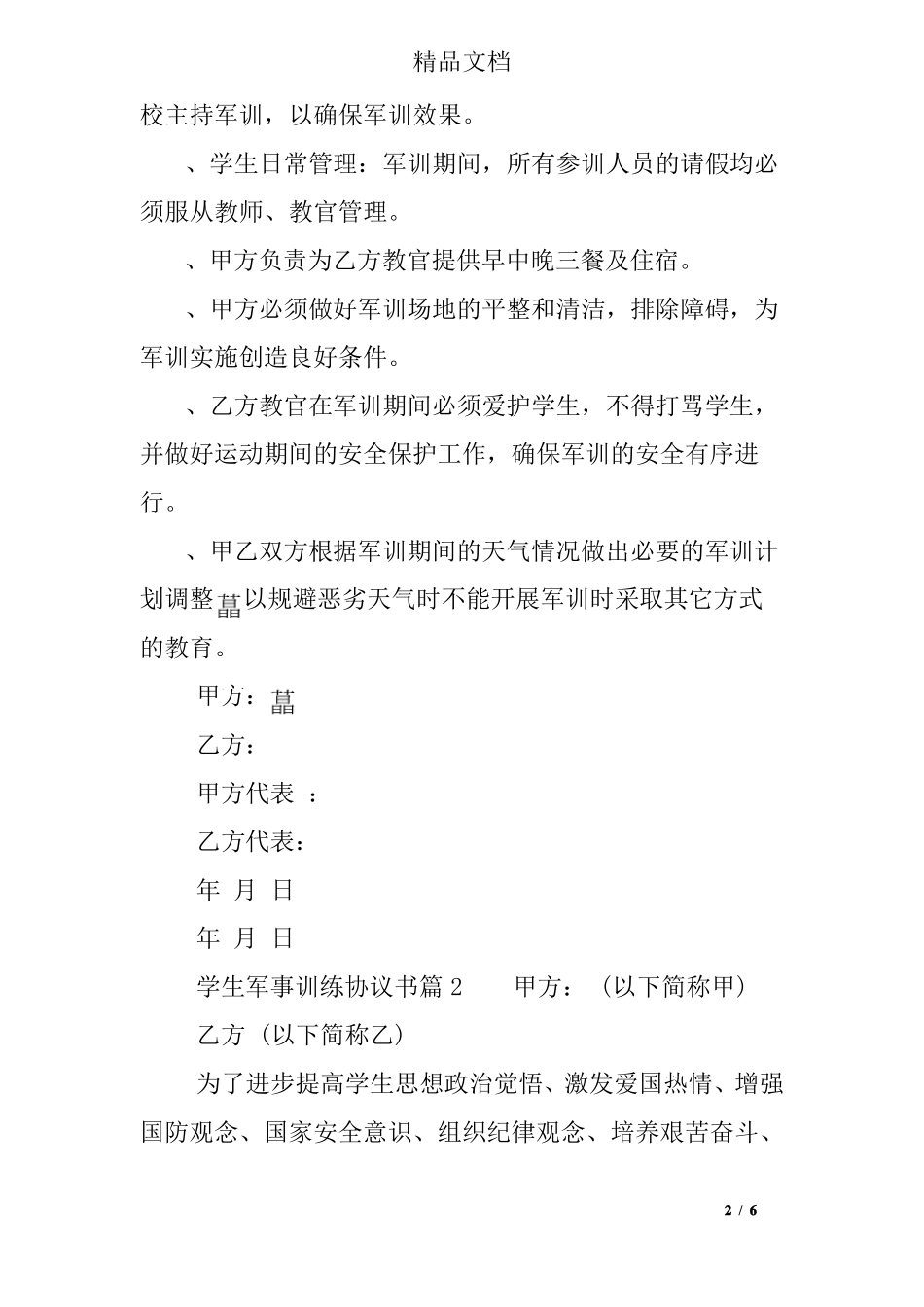 学生军事训练协议书_第2页