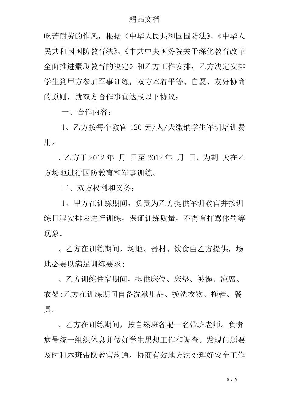 学生军事训练协议书_第3页