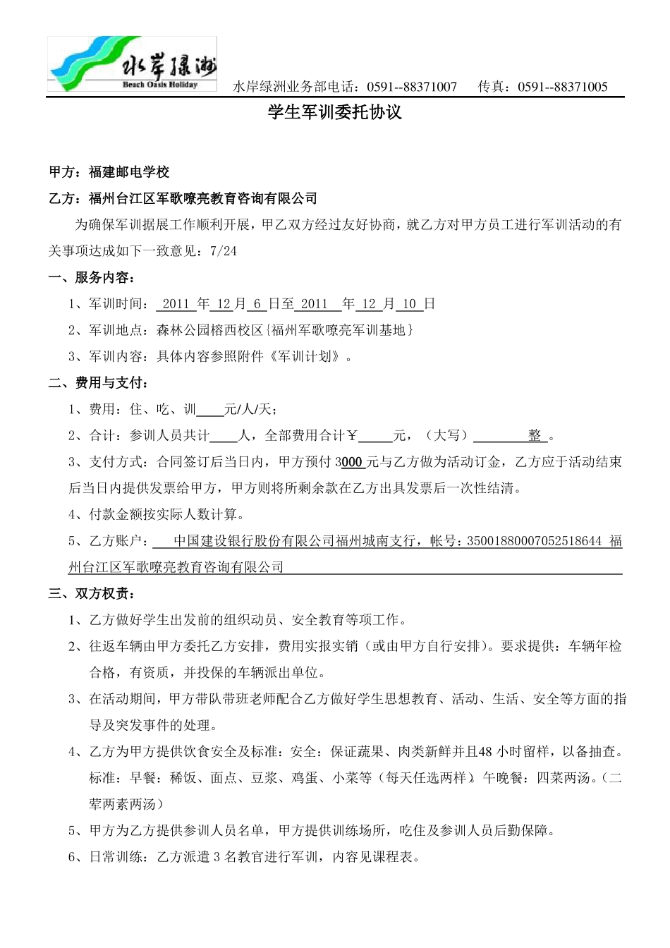 学生军训委托协议_第1页