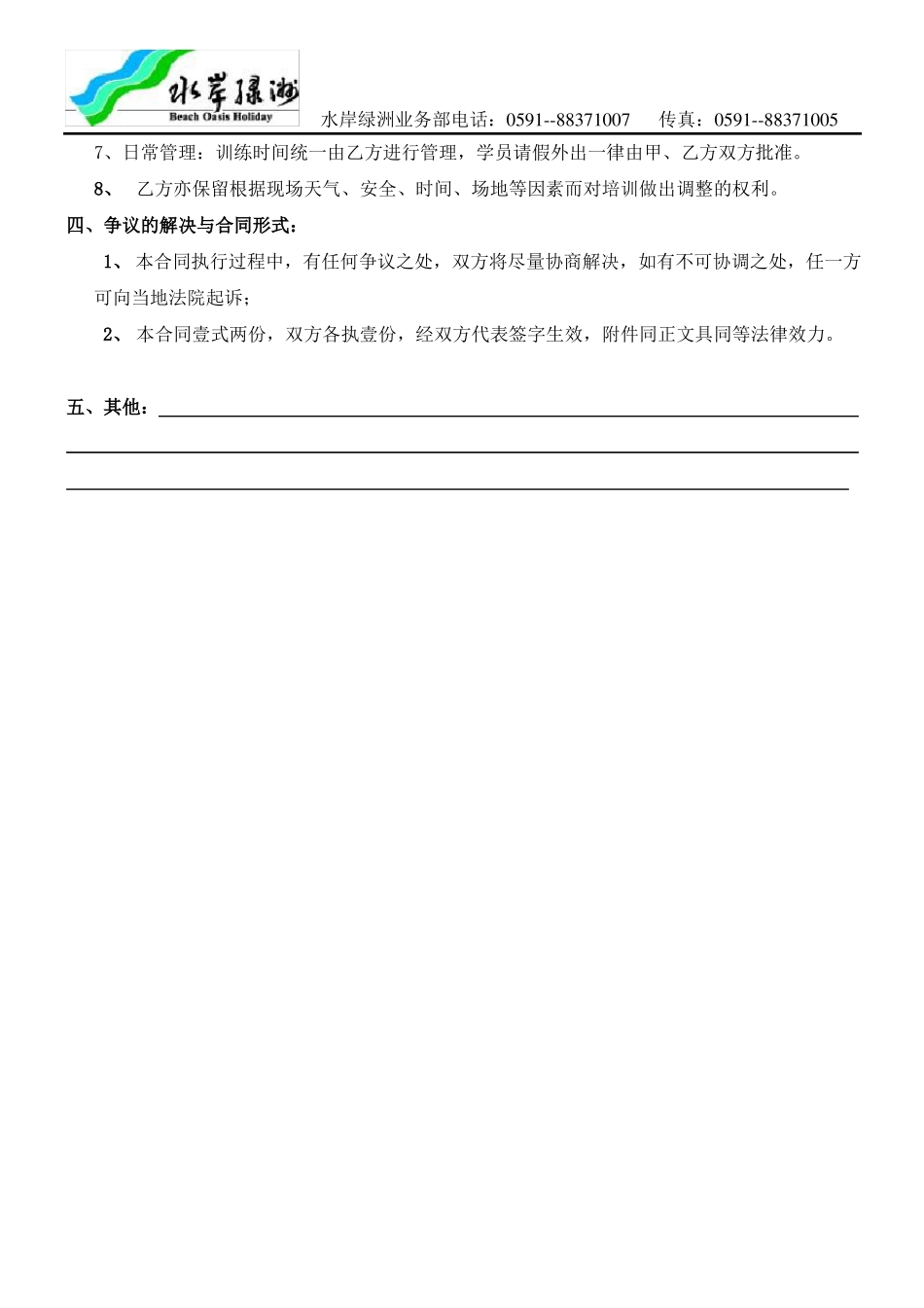 学生军训委托协议_第2页