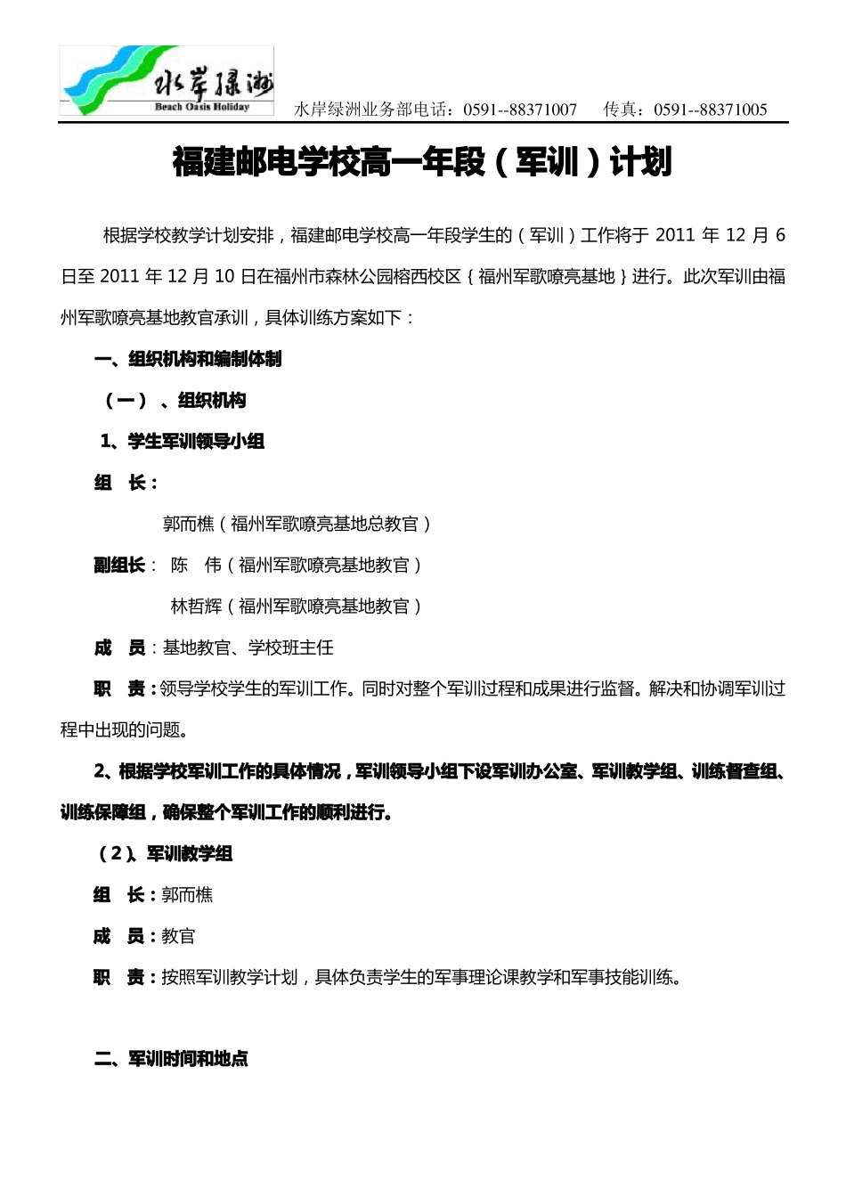 学生军训委托协议_第3页
