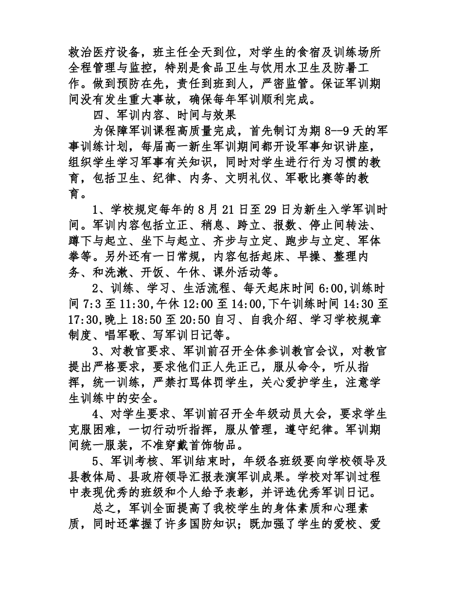 学生军训工作开展情况报告_第2页