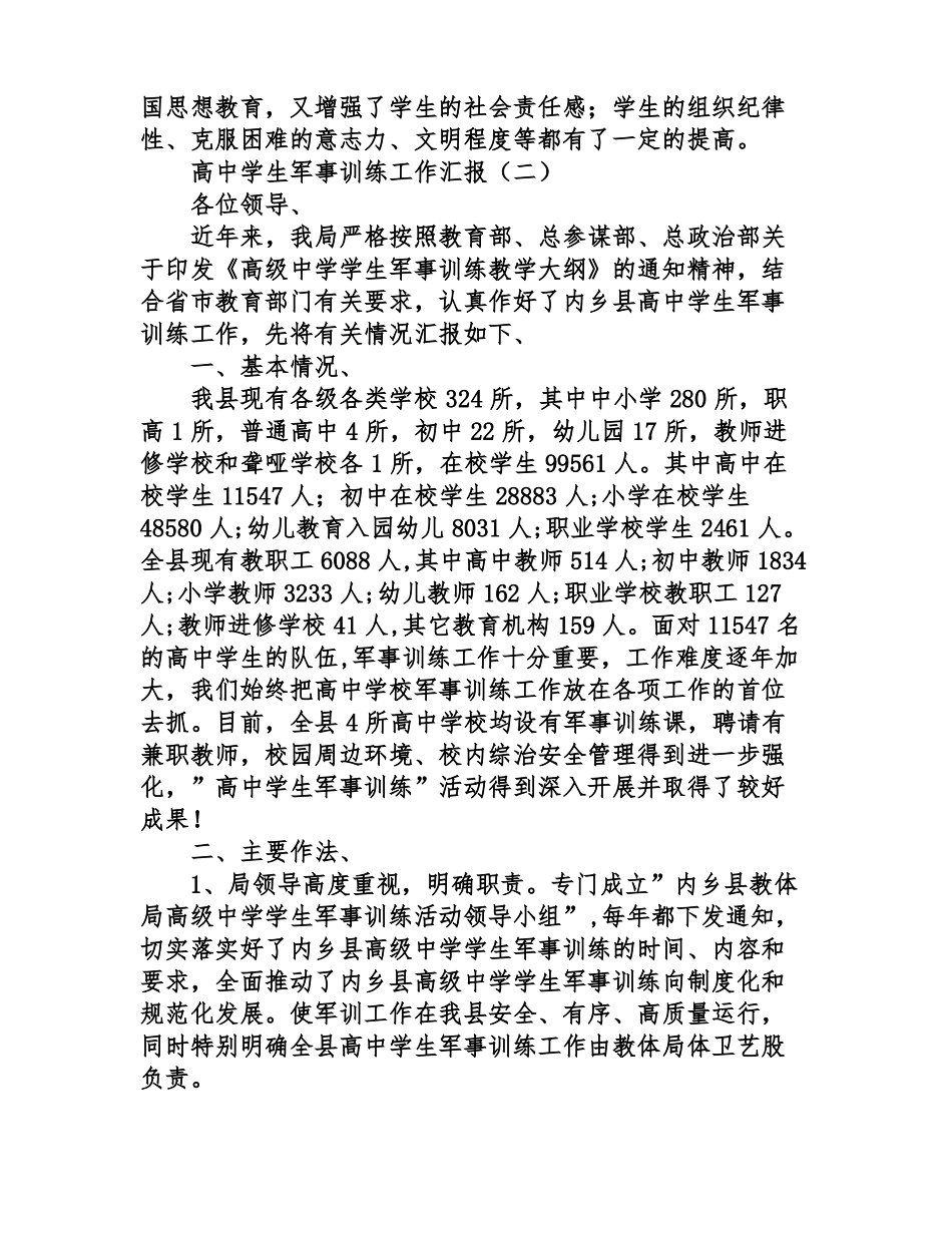 学生军训工作开展情况报告_第3页