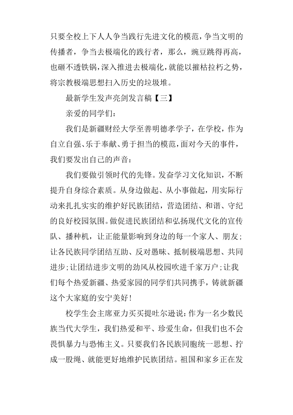 学生发声亮剑发言稿篇二_第3页