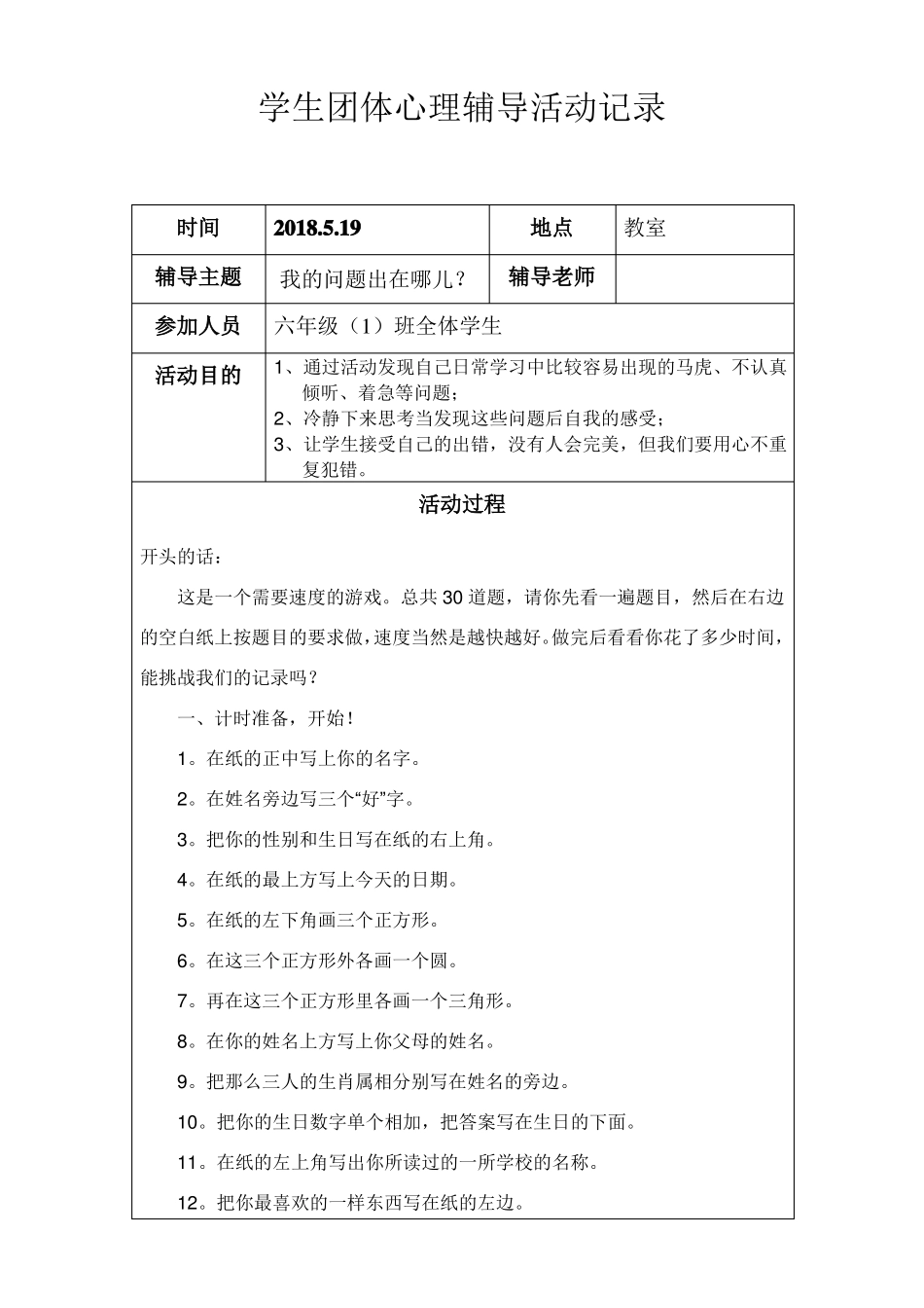 学生团体心理辅导记录_第3页