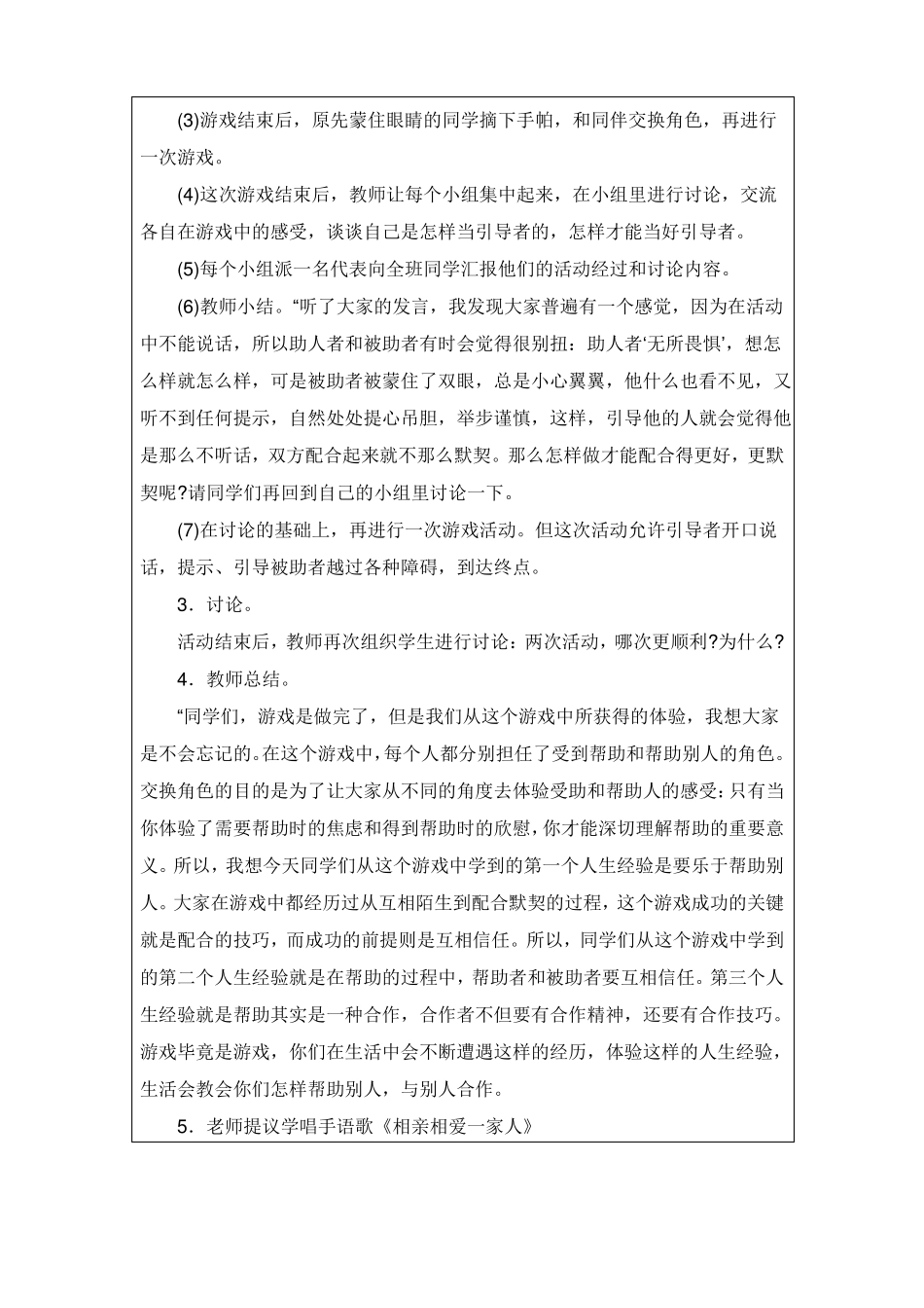 学生团体心理辅导活动记录_第2页