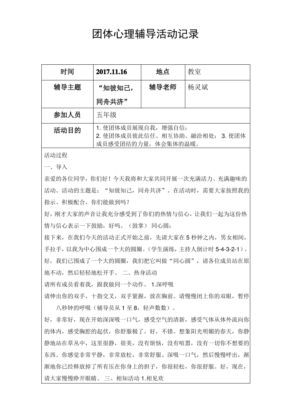 学生团体心理辅导活动记录_第3页
