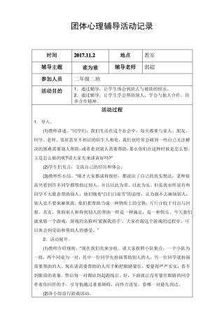 学生团体心理辅导活动记录